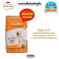 ราคา A Pro IQ 1 3 Mix เอโปร ไอ คิว 1 3 มิกซ์ สำหรับสุนัขโต ทุกสายพันธุ์ เเบ่งขายตักจากกระสอบขนาด 1 kg (24756773738)