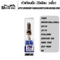 ราคา หัวเทียนเข็ม 3 เขี้ยว อิริเดียม เบอร์8 GPX DEMON150GN GR GENTLEMAN200 RACER LEGEND150 200 VAN VAN200 TIGER Boxer 150cc 200cc CG110 Jx110 Stallions Centaur 250 BMW F650 GSX R650 (24893831260)