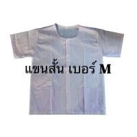 ราคา พร้อมส่ง กางเกงขาวจำศีล ชุดขาวปฏิบัติธรรม ชุดขาวกินเจ เสื้อขาว กางเกงสีขาว มีเก็บปลายทาง (22846744457)