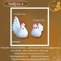 ราคา ไก่แจ้ ไก่แจ้มงคล ไก่แจ้เซรามิก ไก่คู่ งานสวย งานคุณภาพ คู่ ออกใบกำกับได้ ราคาเริ่มต้น39บาท (22139418421)
