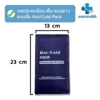ราคา เจลประคบ ถุงเจลประคบร้อนเย็น แบบยาว สั้น Hot Cold Pack ลดอาการปวด (24288613445)