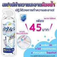 ราคา OEM โฟมทำความสะอาดห้องน้ำ โฟมทำความสะอาดชักโครก โฟมล้างชักโครกราด ล้างชักโครกอัตโนมัติ ชักโครกตัน ชักโครกเด็ก ล้างโถส้วม (10272822233)