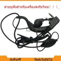 ราคา หูฟัง หูฟังเบสหนักๆ หูฟังอินเอียร์ ไมโครโฟนหูฟังเหมาะสำหรับอุปกรณ์เครื่องส่งรับวิทยุ Walkie talkie ไมโครโฟนชุดหูฟังใช้สำหรับหูฟังวิทยุสื่อสาร (16546447123)