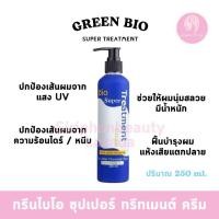 ราคา กรีนไบโอ ซุปเปอร์ทรีทเม้นท์ 250 มล (24696768477)