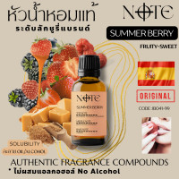 ราคา NOTE SUMMER BERRY กลิ่นซัมเมอร์เบอรี่ หัวน้ำหอมแท้จากสเปน ระดับเคาน์เตอร์แบรนด์ ไม่ผสมแอลกอฮอล์ (22755086292)