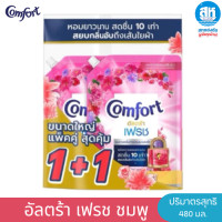 ราคา COMFORT Ultra แพ็ค1 1 คอมฟอร์ท อัลตร้า ผลิตภัณฑ์ปรับผ้านุ่ม สีชมพูสีฟ้า 480 มล x2 (24691898461)