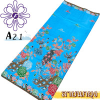 ราคา ผ้าถุงลายไทย ผ้าซิ่นลายนกยูง มีหลายสีให้เลือก ผ้าคุณภาพสูงที่ไม่สีไม่ตก ผ้าซิ่นลายนกยูง (24390422067)