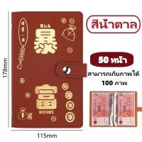 ราคา สมุดเก็บแบงค์หนังแท้ กันน้ำได้ จุแบงค์เยอะ สมุดบัญชีในตัว พกพาสะดวก (24867384964)