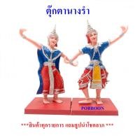 ราคา ตุ๊กตานางรำ พลาสติกใหญ่ นางละคร เครื่องตั้งศาล นางรำแก้บน ของแก้บน ศาลพระภูมิ ศาลตายาย ศาลเจ้าที่ อุปรณ์ตั้งศาล บริวาร (7634397829)