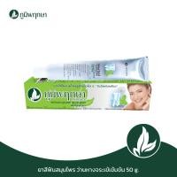 ราคา ยาสีฟัน สูตรว่านหางจระเข้ สมุนไพร ภูมิพฤกษา (10384725619)