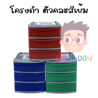 ราคา ลิ้นชักมินิ DIY ลิ้นชันพลาสติ คละสี ลิ้นชัก 3 ชั้น ลิ้นชักเก็บของ (24581955255)