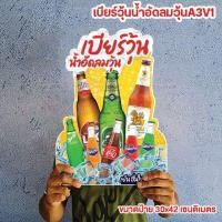 ราคา ป้ายเหล้าปั่น ป้ายเหล้าถัง ป้ายเบียร์วุ้น (24783094807)