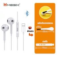 ราคา หูฟังบลูทูธแบบมีสาย Megix IP7 IP8 IP11 IP12 IP13 IP14 Pro Max ต้องใช้การเชื่อมต่อบลูทูธ คุณภาพเสียงแบบ HIFI มีไมโครโฟนในตัวสำหรับการโทร เล่นเกม และฟังเพลง รับประกันครึ่งปี (24826783934)