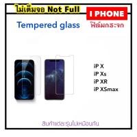 ราคา ฟิล์มกระจก ไม่เต็มจอ For ไอโฟน iphoneX iphoneXS iphoneXR iphoneXSmax Temperedglass Not Full (669186704)