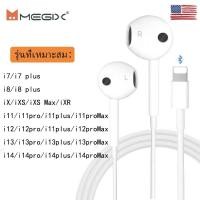 ราคา หูฟังบลูทูธแบบมีสาย Megix IP7 IP8 IP11 IP12 IP13 IP14 Pro Max ต้องใช้การเชื่อมต่อบลูทูธ คุณภาพเสียงแบบ HIFI มีไมโครโฟนในตัวสำหรับการโทร เล่นเกม และฟังเพลง รับประกันครึ่งปี (24826783939)