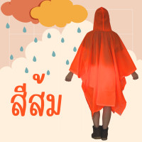 ราคา เสื้อกันฝน ชุดกันฝน PVC เสื้อกันฝนผู้ใหญ่ เสื้อกันฝนอย่างดี แบบค้างคาว PONCHO ฟรีไซส์ ปันโจผ้าโปร่ง รหัส 30 RG007 Classic แท้ By Raincoat Aurora (2622158683)
