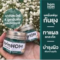 ราคา เจล บาล์ม homhom กันยุง กลิ่นตะไคร้ หอม (16908303166)