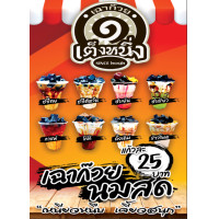 ราคา ป้ายเมนูเฉาก๋วยเต็งหนึ่ง ขนาดA4 เคลือบแข็ง กันน้ำ (21546980137)