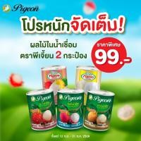 ราคา 2 กระป๋อง 99 บาท ผลไม้ในน้ำเชื่อม ตราพีเจี้ยน ขนาด 565 กรัม (25006208431)