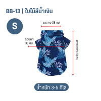 ราคา เสื้อยืด คอปก พิมพ์ลายดอกไม้ เสื้อเชิ้ตสไตล์ฮาวายน่ารักสุดๆ อบอุ่นและนุ่ม สำหรับสัตว์เลี้ยง น้องหมา น้องแมว (23626505132)