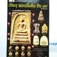 ราคา หนังสือพระหายาก เปิดกรุ พระเนื้อ ดิน ชิน ผง พิมพ์ยอดนิยม ชี้จุดสังเกตุ พระสมเด็จวัดระฆัง สมเด็จบางขุนพรหม พระนางพญาเสน่จันทร์ พระวัดพลับ พระผงสุพรรณ พระขุนแผนบ้านกร่าง พระนางพญา พระซุ้มกอ (13466252160