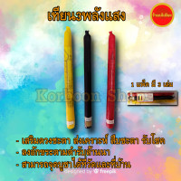 ราคา เทียน 3 พลังแสง ส่งเคราะห์ สืบชะตา รับโชค เทียนบูชา ปลุกเสกแล้ว ตามตำราล้านนา เสริมสร้างสิริมงคลแก้ผู้บูชา (17797980178)
