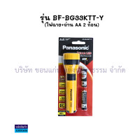 ราคา ไฟฉาย ถ่าน 2 ก้อน PANASONIC รุ่น BF BG31KTT Y และรุ่น BF BG33KTT Y ราคา กระบอก KKNT (24306809220)
