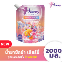 ราคา ใหม่ Dearny น้ำยาซักผ้าเดียร์นี่ กลิ่น ลัชบลูม 2000มล กลิ่นหอมจากดอกไม้นานาพรรณ ทำความสะอาดผ้า (24940058941)