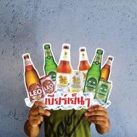 ราคา ป้ายเหล้าปั่น ป้ายเหล้าถัง ป้ายเบียร์วุ้น (24783094831)