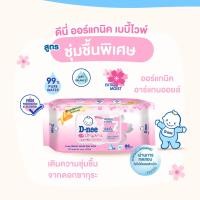 ราคา D Nee ทิชชู่เปียก เบบี้ไวท์ ออแกนิค สูตรอ่อนโยน 1ห่อได้ถึง80แผ่น ทิชชู่เปียกใช้ได้ทุกวัย (22935001590)