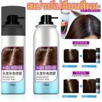 ราคา สเปรยฉีดเพิ่มผมหนา Kingyes ปิดผมขาว 75ml (10467501990)
