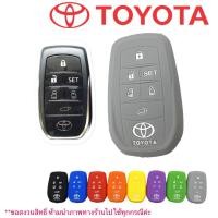 ราคา ซิลิโคนกุญแจรถยนต์Toyota VellfireAlphard งานซิลิโคนหนาอย่างดี (8996289865)