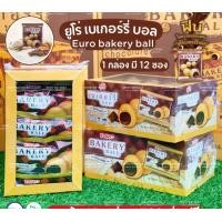 ราคา EURO BAKERY BALL ยูโร่เบเกอร์รี่บอล พัพบอลกรอบสอดไส้ช็อกโกแลตเข้มข้น ขนาดซองละ 15 กรัม 1กล่อง มี 12 ซอง (24715578556)