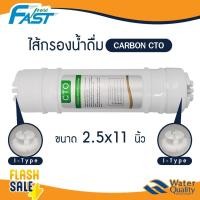ราคา ไส้กรองน้ำดื่ม 5 ขั้นตอน UF 12นิ้ว I Type Inline PP Carbon Resin ไส้กรองน้ำ เครื่องกรองน้ำ คาร์บอน เรซิ่น Fast Pure (22980593648)
