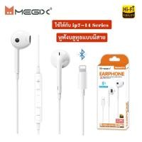 ราคา หูฟังบลูทูธแบบมีสาย Megix IP7 IP8 IP11 IP12 IP13 IP14 Pro Max ต้องใช้การเชื่อมต่อบลูทูธ คุณภาพเสียงแบบ HIFI มีไมโครโฟนในตัวสำหรับการโทร เล่นเกม และฟังเพลง รับประกันครึ่งปี (24826783932)