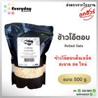 ราคา ข้าวโอ๊ตอบ 500 ก ตรามีม่อน ข้าวโอ๊ตอบต็มเมล็ด สะอาด ใหม่ ส่งตรงจากบริษัท (25006932496)