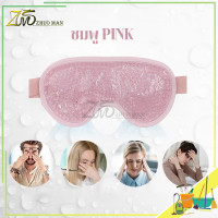 ราคา หน้ากากเจลเย็นมาส์กตา เจลเย็นหน้ากากตา ใช้ซ้ำได้ ประคบเย็น ยาช่วยการนอนหลับ ลดบวม ความงาม ผ่อนคลาย แผ่นตา หน้ากากตาเจล เจลปิดตา (24769009495)