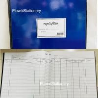 ราคา ปกเคลือบ สมุดบัญชีวัสดุ สมุดทะเบียนครุภัณฑ์ บัญชีแยกประเภท สมุดบัญชีเงินรายได้แผ่นดินนำส่งคลัง (22363906305)