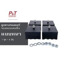 ราคา ขายางรองคอนเดนซิ่ง ขายางรองแอร์ สำหรับแอร์ขนาดใหญ่ แบบหนา 1ชุด 4 ชิ้น เครื่องมือช่าง อุปกรณ์ติดตั้งแอร์ (22812332544)