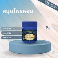 ราคา แท้100 Sukaya ยาดมสมุนไพร สุขกายะ สีน้ำเงิน 5g ยาดมไมเกรน ยาดม สมุนไพรหอม สมุนไพรหอมระเหย (24852192096)