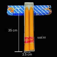 ราคา เทียน เทียนไหว้พระ เทียนบูชาพระ เทียนพรรษากล่องคู่ สีเหลือง (19624123318)