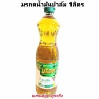 ราคา น้ำมันปาล์มมรกต น้ำมันพืชมรกต น้ำมันมรกต 1 ลิตร (23368960180)