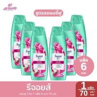ราคา รีจอยส์ แชมพู 3 อิน 1 แพ็ค ปริมาณ 70 มล 1 ขวด (23364518862)