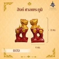 ราคา สิงห์ ศาลพระภูมิ เจ้าที่ ศาลตายาย ศาลพระพรหม ทำจากซีเมนต์ แข็งแรงทนทาน (21471628788)