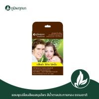 ราคา แบบซอง แชมพูปิดผมขาวภูมิพฤกษา Poompuksa แชมพูเปลี่ยนสีผม 25 ml (24613253499)