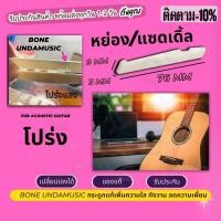 ราคา ส่งไว จากไทย ของแท้ นัท หย่อง กระดูก ขายแยก หมอนรองสายกีตาร์ นัท แซดเดิล กระดูกวัวแท้ 100 กีต้าร์คลาสสิก นัทกีตาร์ไฟฟ้า ปิ๊กกีตาร์ P2 (19189332104)