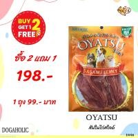 ราคา 1446 Oyatsu โอยะสึ ชิคเก้น ฟิลลิท สันในไก่สไลซ์ ขนาดบรรจุ 80กรัม โปรฯ ซื้อ 2 ถุง แถม 1 ถุง (23668521091)
