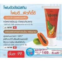 ราคา โฟมล้างหน้า มิสทิน สูตรมะละกอ ช่วยทำความสะอาดผิวหน้า พร้อมบำรุงผิว 100 กรัม (22824197428)