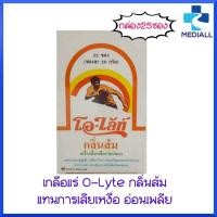 ราคา O LYTE Orange Flavour โอ ไลท์ กลิ่นส้ม เครื่องดื่มเกลือแร่ชนิดผง ทดแทนการเสียเหงือ กล่องบรรจุ 25 ซอง (21380339767)