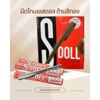 ราคา มีดโกนเอนกประสงค์ ยี่ห้อ S Doll เอสดอล รุ่นใหม่ ด้ามสีทอง (23738836609)